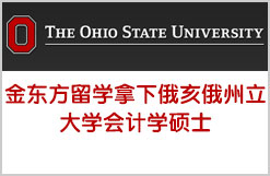 放飞梦想-金东方留学助力拿下俄亥俄州立大学会计学硕士